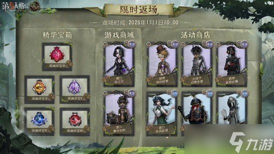 活动怎么报名 盛典活动怎么参与九游会第五人格深渊的呼唤八盛典(图1)
