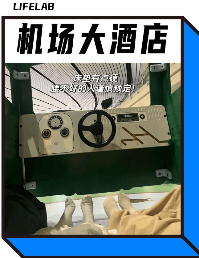 元过夜圣地！6大休息区被开发各种放松功能j9九游会真人第一品牌大兴机场成北漂0(图6)