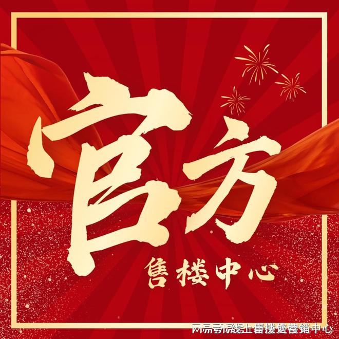处-保利和悦春风网站欢迎您-东莞房天下j9九游会登录2025保利和悦春风售楼(图12)