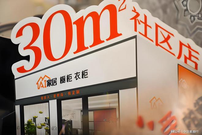 025中国家居业10大趋势九游会j9ag年度重磅！2(图4)