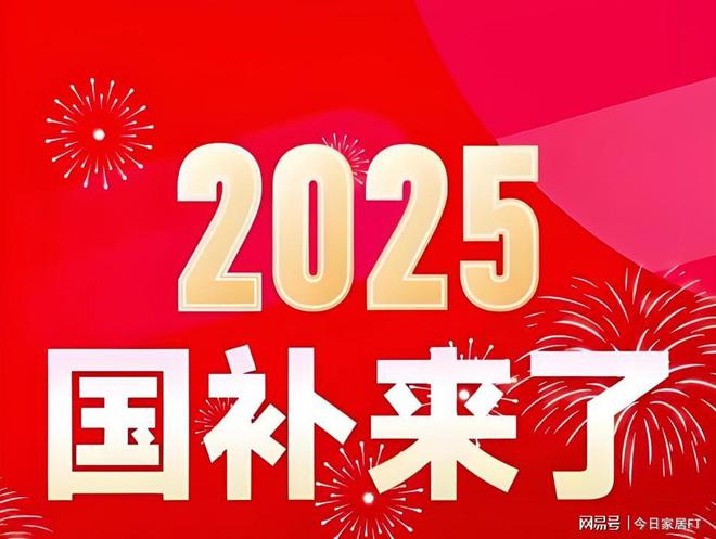 025中国家居业10大趋势九游会j9ag年度重磅！2(图16)