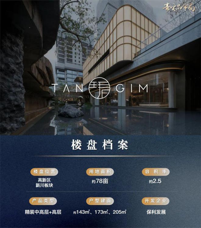 新川天珺楼盘百科——预约优惠-成都房天下j9国际站登录2025成都保利新房推荐-(图16)