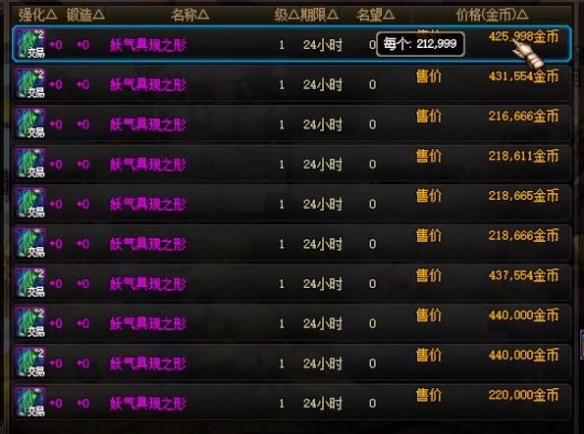 要不要买 妖气具现之形购买建议介绍九游会j9登录dnf妖气具现之形(图4)