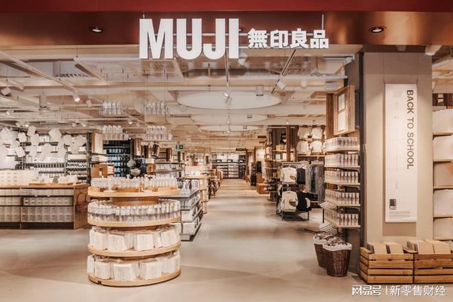 ：无印良品入局“折扣”小店九游会登录j9