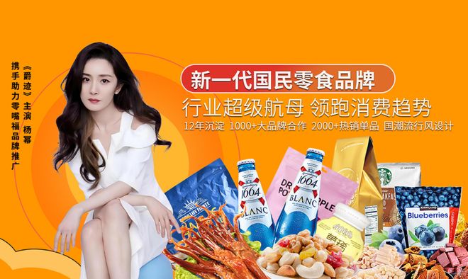食店连锁品牌知名女明星杨幂倾力推荐j9九游会(中国)网站零嘴福量贩零(图4)