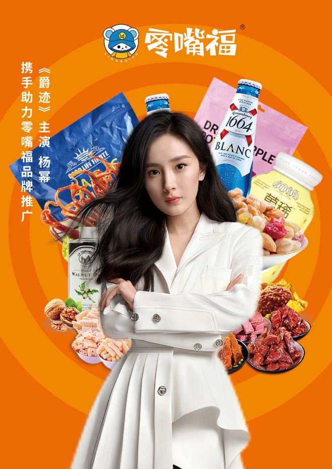 食店连锁品牌知名女明星杨幂倾力推荐j9九游会(中国)网站零嘴福量贩零(图3)