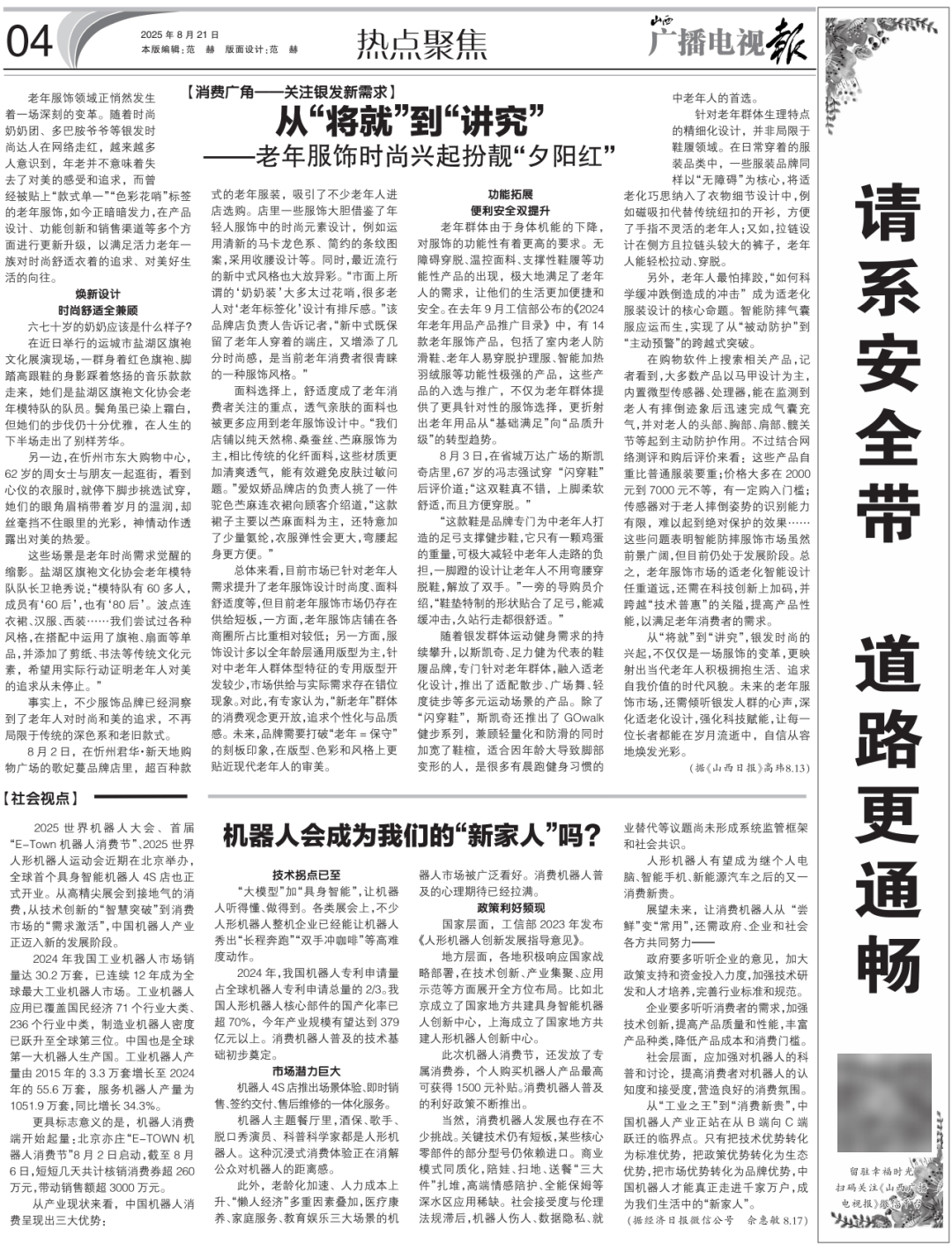 广播电视报》2025年第34期九游会j9ag电子版 《山西(图2) 广播电视报》2025年第34期九游会j9ag电子版 《山西(图2)