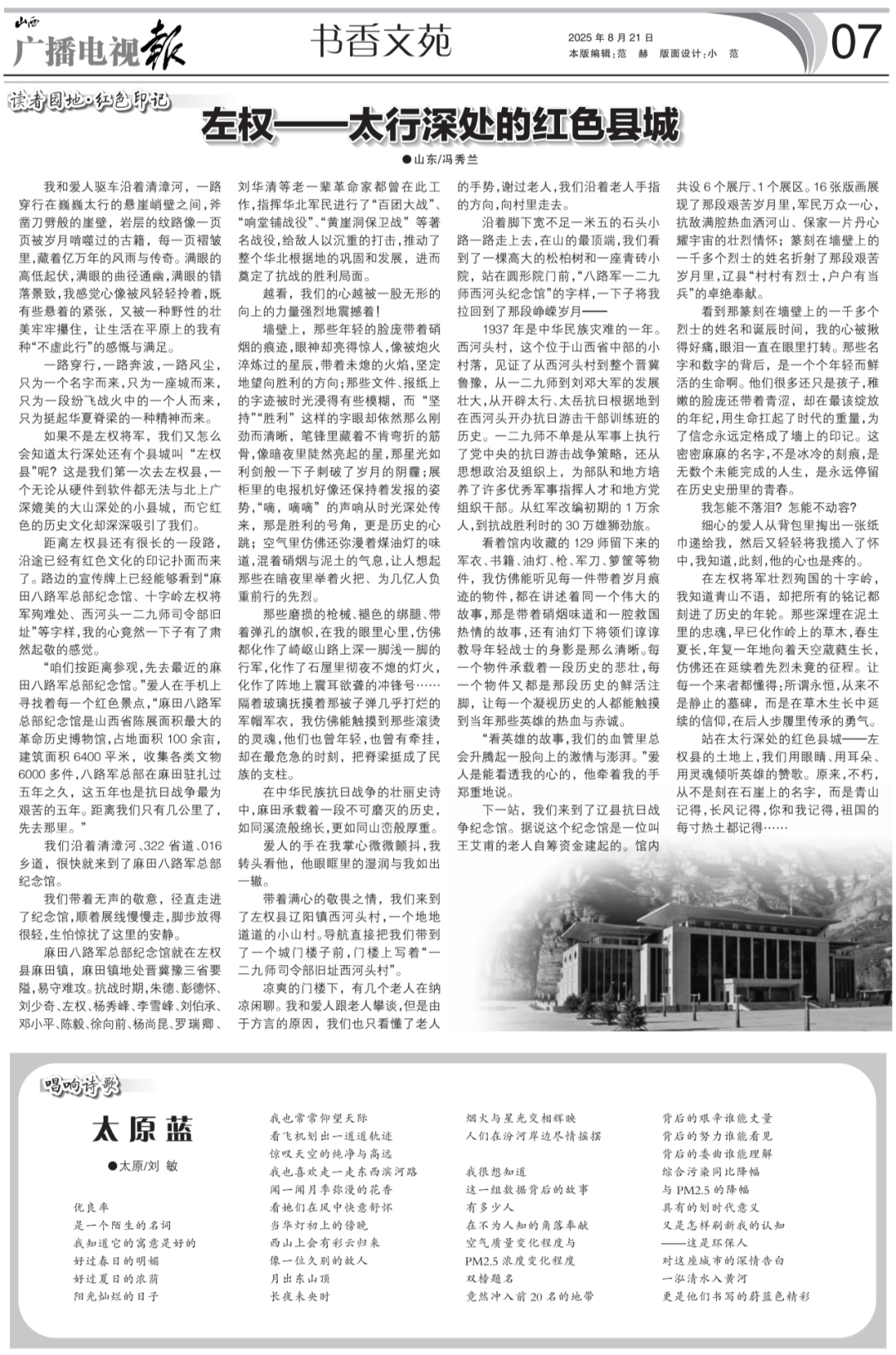 广播电视报》2025年第34期九游会j9ag电子版 《山西(图5) 广播电视报》2025年第34期九游会j9ag电子版 《山西(图5)