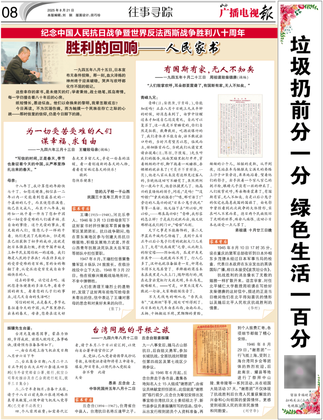 广播电视报》2025年第34期九游会j9ag电子版 《山西(图4)