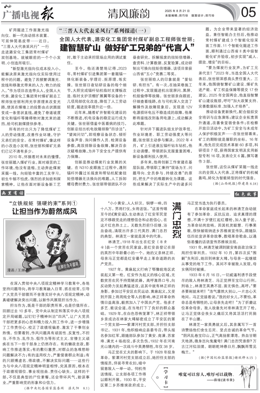 广播电视报》2025年第34期九游会j9ag电子版 《山西(图8) 广播电视报》2025年第34期九游会j9ag电子版 《山西(图8)