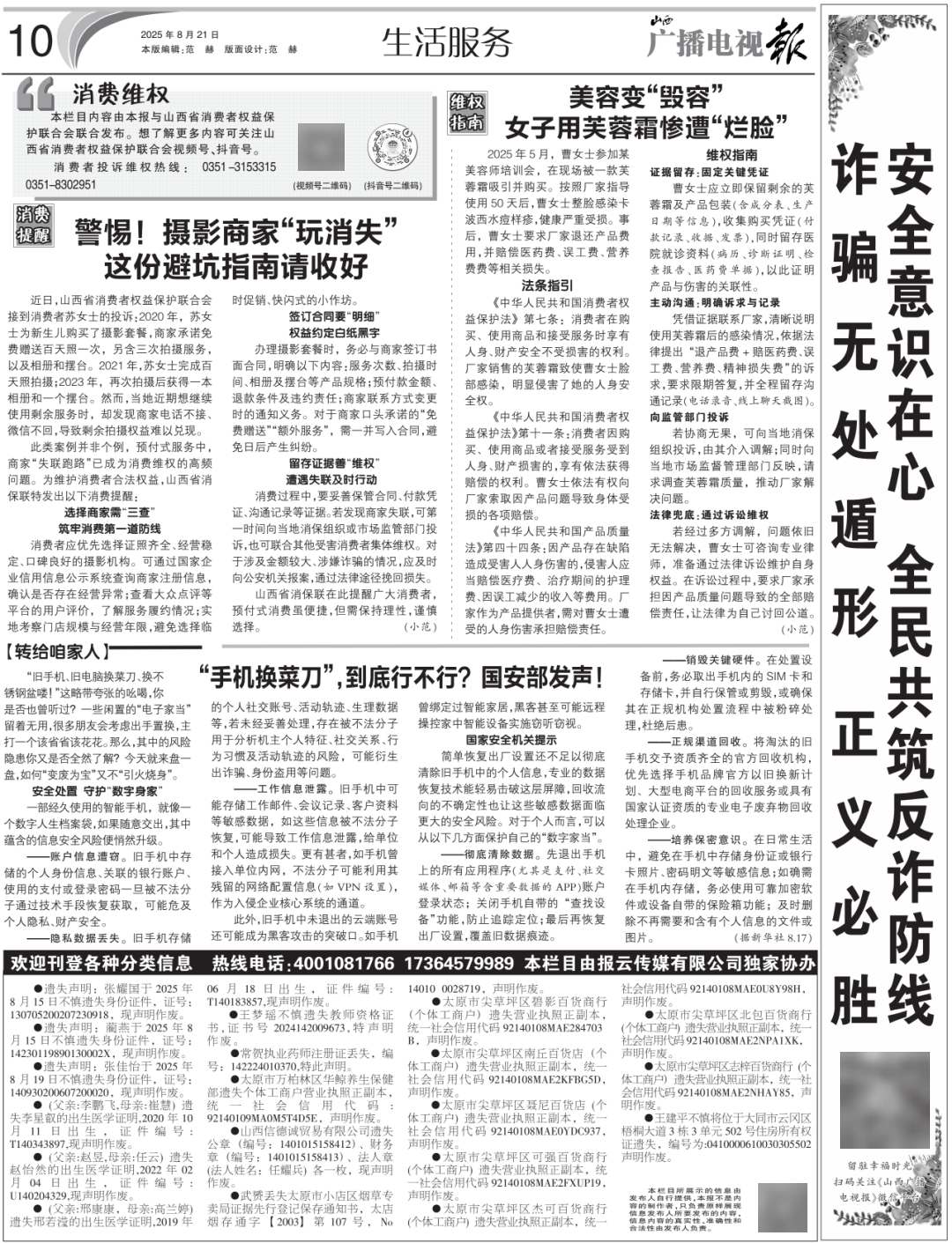 广播电视报》2025年第34期九游会j9ag电子版 《山西(图15) 广播电视报》2025年第34期九游会j9ag电子版 《山西(图15)