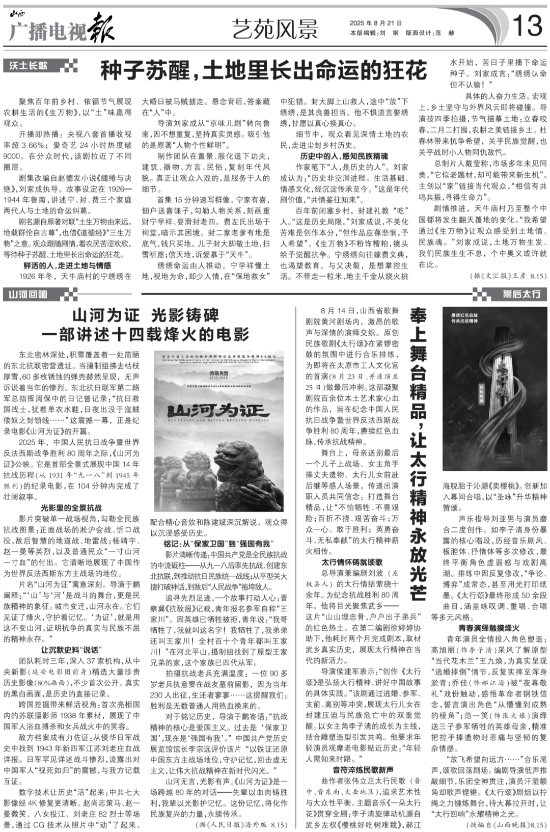 广播电视报》2025年第34期九游会j9ag电子版 《山西(图12) 广播电视报》2025年第34期九游会j9ag电子版 《山西(图12)