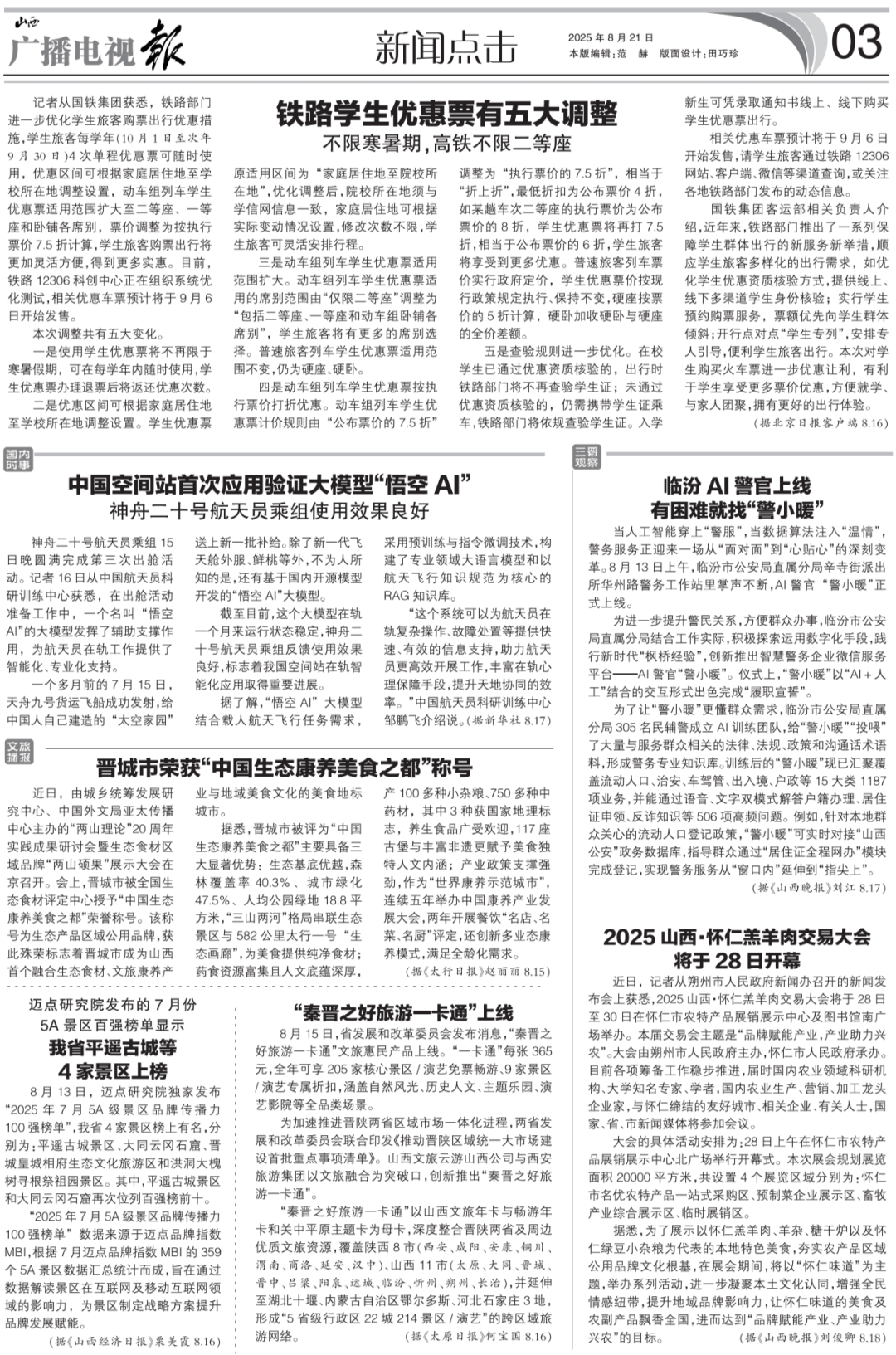 广播电视报》2025年第34期九游会j9ag电子版 《山西(图14) 广播电视报》2025年第34期九游会j9ag电子版 《山西(图14)