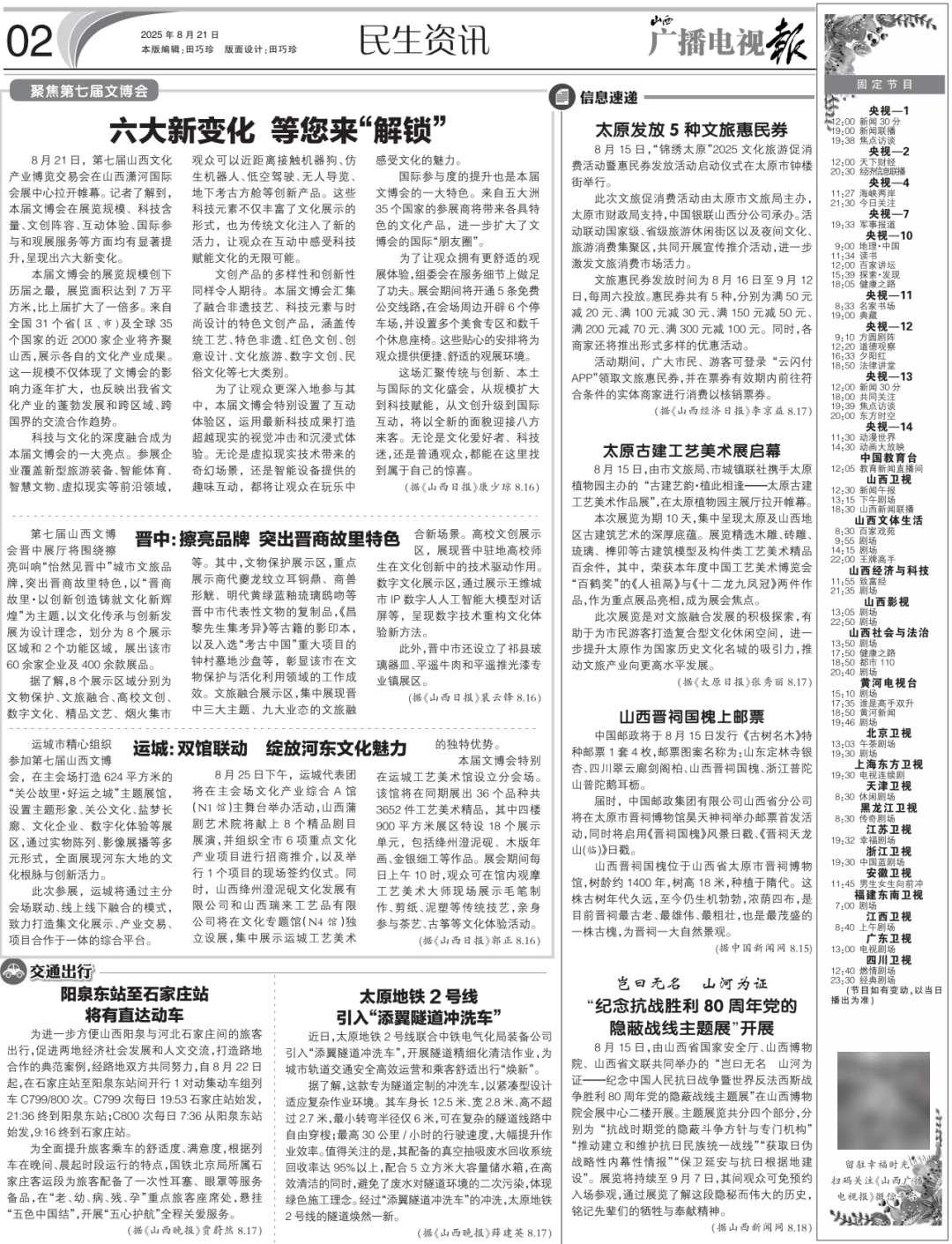 广播电视报》2025年第34期九游会j9ag电子版 《山西(图17) 广播电视报》2025年第34期九游会j9ag电子版 《山西(图17)