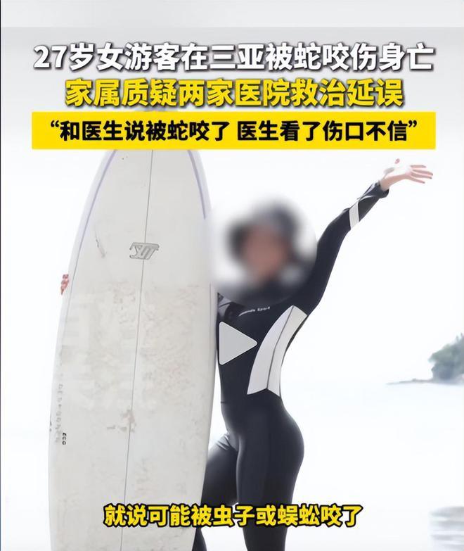 咬身亡！身材一绝是家中独生女肤白貌美太可惜j9九游真人游戏第一平台27岁女游客被