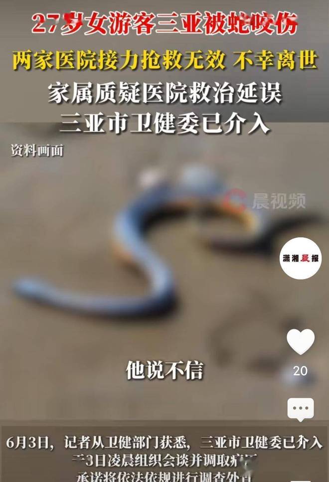 咬身亡!身材一绝是家中独生女肤白貌美太可惜j9九游真人游戏第一平台27岁女游客被蛇(图7) 咬身亡!身材一绝是家中独生女肤白貌美太可惜j9九游真人游戏第一平台27岁女游客被蛇(图7)