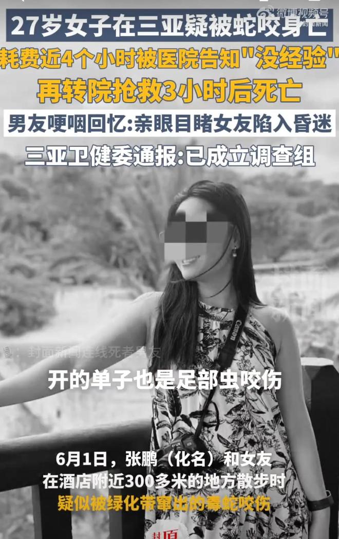 咬身亡!身材一绝是家中独生女肤白貌美太可惜j9九游真人游戏第一平台27岁女游客被蛇(图9) 咬身亡!身材一绝是家中独生女肤白貌美太可惜j9九游真人游戏第一平台27岁女游客被蛇(图9)