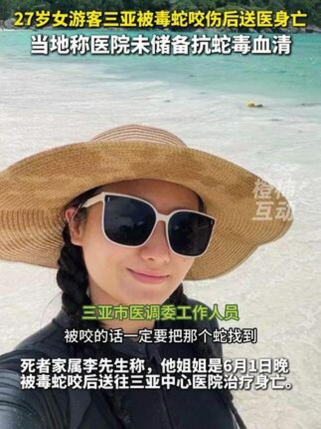 咬身亡!身材一绝是家中独生女肤白貌美太可惜j9九游真人游戏第一平台27岁女游客被蛇(图10) 咬身亡!身材一绝是家中独生女肤白貌美太可惜j9九游真人游戏第一平台27岁女游客被蛇(图10)