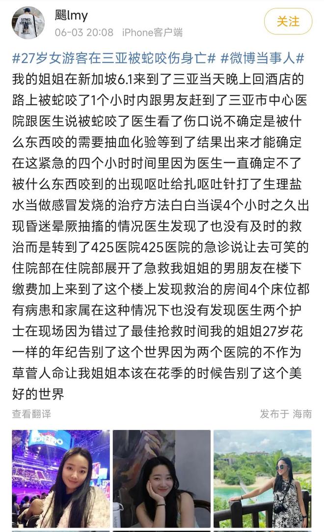 咬身亡!身材一绝是家中独生女肤白貌美太可惜j9九游真人游戏第一平台27岁女游客被蛇(图14) 咬身亡!身材一绝是家中独生女肤白貌美太可惜j9九游真人游戏第一平台27岁女游客被蛇(图14)