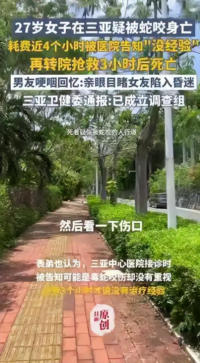 咬身亡！身材一绝是家中独生女肤白貌美太可惜j9九游真人游戏第一平台27岁女游客被蛇(图16)