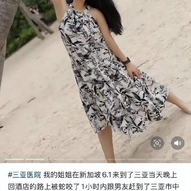 咬身亡!身材一绝是家中独生女肤白貌美太可惜j9九游真人游戏第一平台27岁女游客被蛇(图18) 咬身亡!身材一绝是家中独生女肤白貌美太可惜j9九游真人游戏第一平台27岁女游客被蛇(图18)